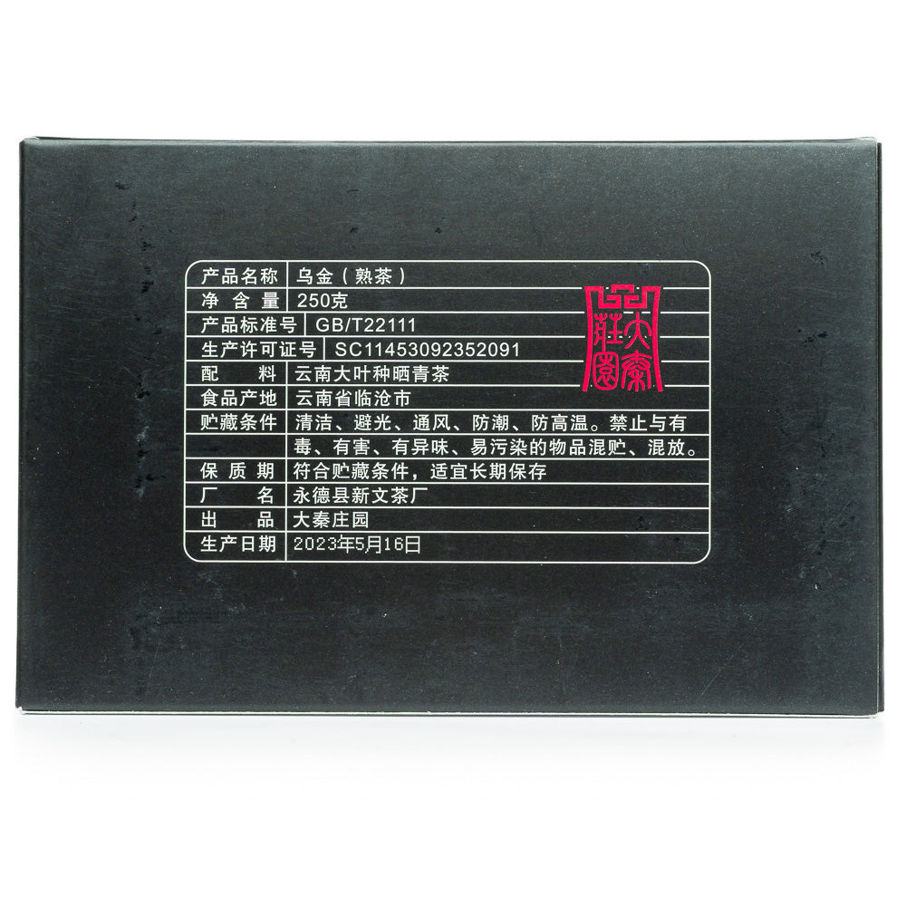 Yong Zhen Black Peacock 2023, 250 g